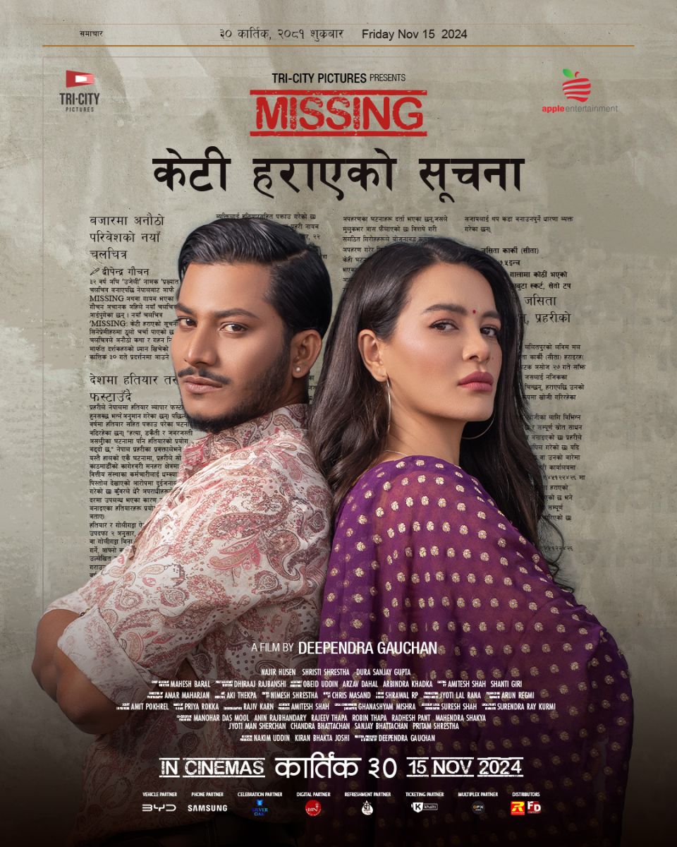 Missing_Movie